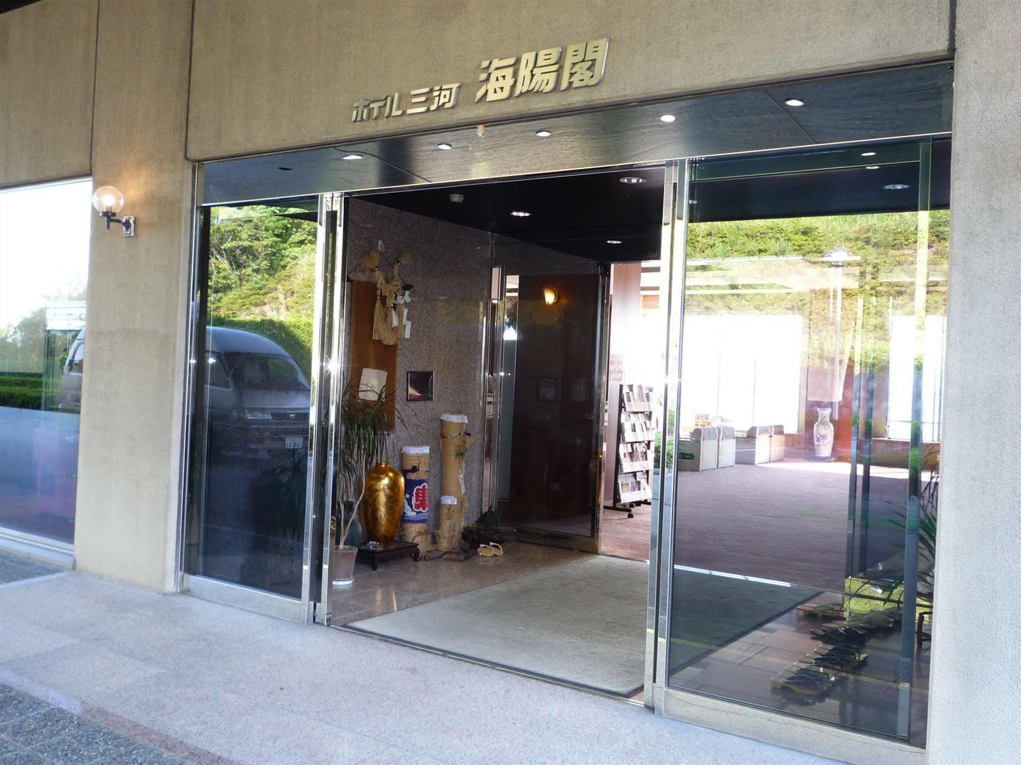 蒲郡市 海阳阁日式旅馆酒店 外观 照片